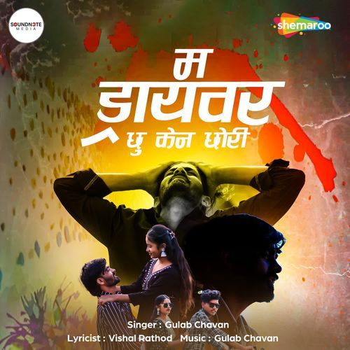 Ma Driver Chu Ken Chhori