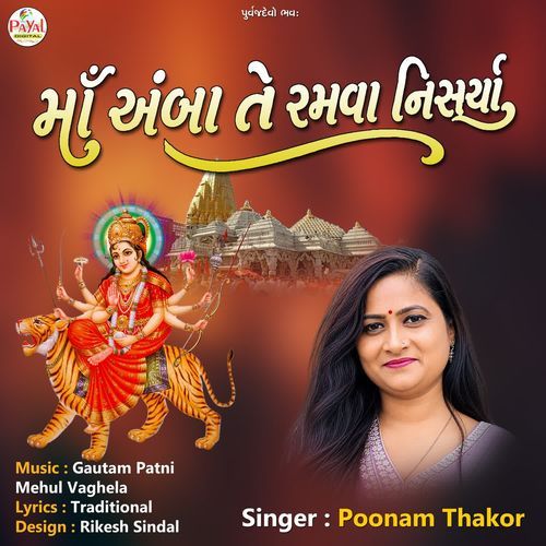Maa Amba Te Ramva Nisarya