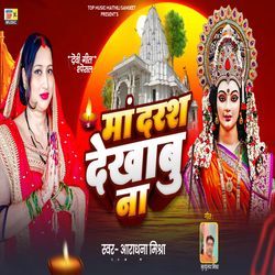 Maa Darsh Dehabu Na
