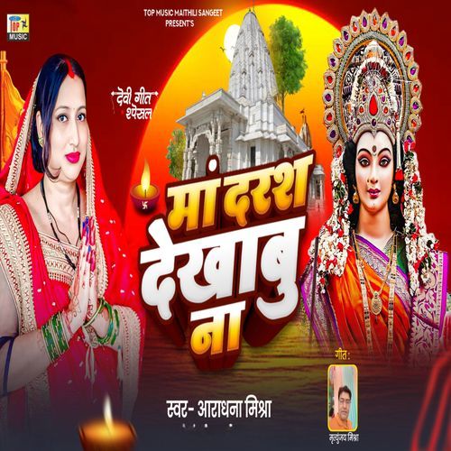 Maa Darsh Dehabu Na