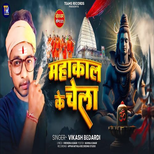 Mahakal Ke Chela