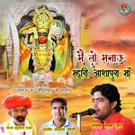 Main To Manau Mhari Aashapura Maa