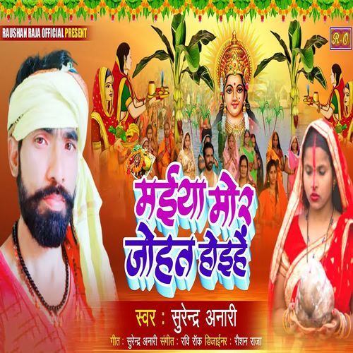 Maiya Mor Johat Hoihe