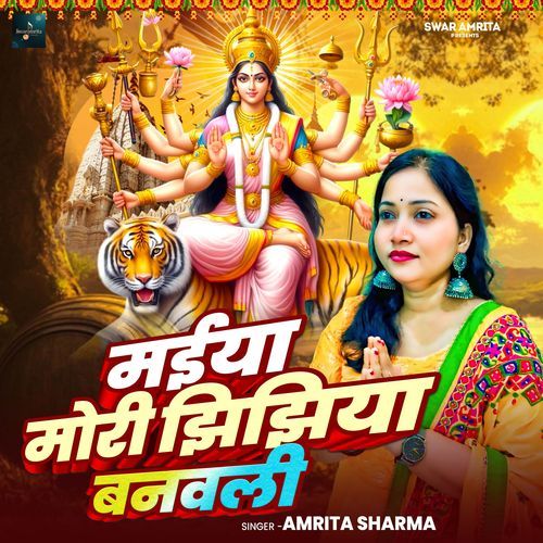 Maiya Mori Jhijhiya Banavali