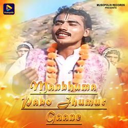 Manbhuma Pabo Jhumur Gaane-RSNYbkZEXGE