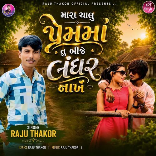 Mara Chalu Premma Tu Bije Langhar Nakhe