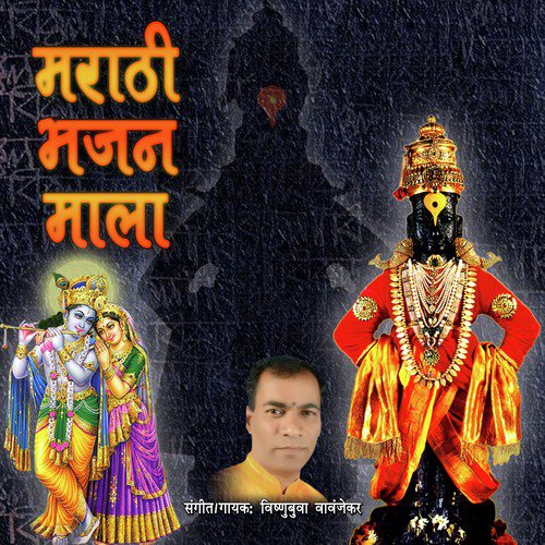 marathi bhakti geet online listen