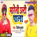 Mareli Ulti pala (Bhojpuri)