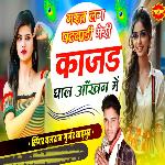 Mast Lag Padbadi Meri Kajad Ghaal Ankhan Mein