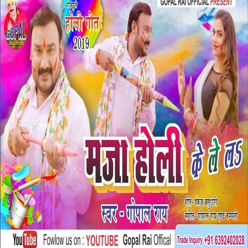 Mazaa Holi Ke Lela