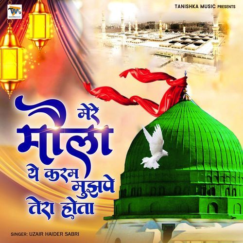 Mere Maula Ye Karam Mujhpe Tera Hota