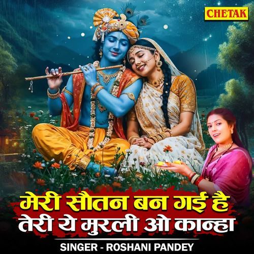 Meri Suatan Ban Gayi Hai Teri Ye Murli O Kanha