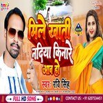 Mile Khati Nadiya Kinare Aaw Ho (Bhojpuri Song)