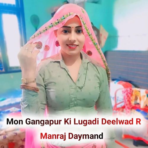 Mon Gangapur Ki Lugadi Deelwad R