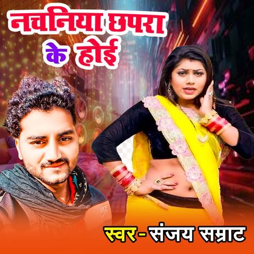 Nachaniya Chhapara Ke Hoi