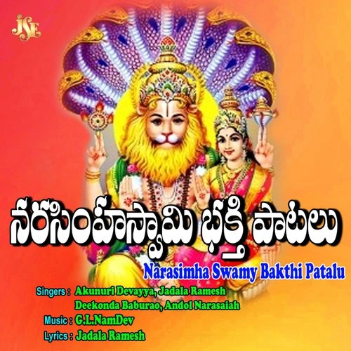 Narasimha Swamy Bakthi Patalu