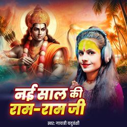 Naye Saal Ki Ram Ram Ram Ji-PCNcUjhYAFU