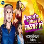 Nihuraiye Ke Paswan Ji Maratar Ho