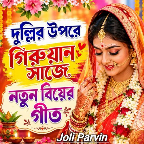Notun Sylheti Biyer Geet