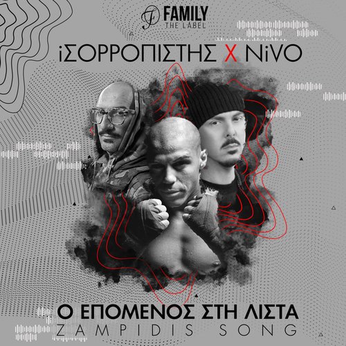 O Epomenos Sti Lista (Zampidis Song)_poster_image