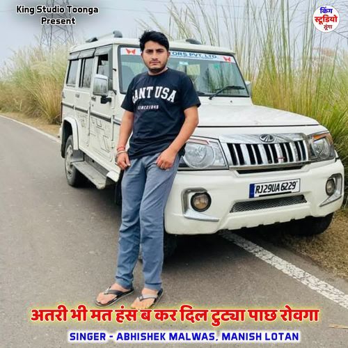 अतरी भी मत हंस ब कर दिल टुट्या पाछ रोवगा