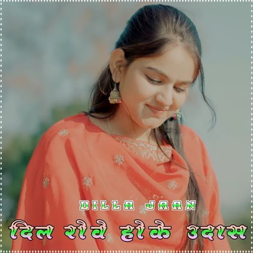 दिल रोवे होके उदास