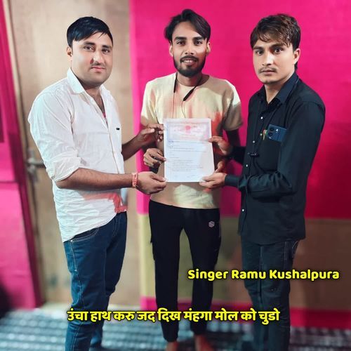 उंचा हाथ करु जद दिख मंहगा मोल को चुडो
