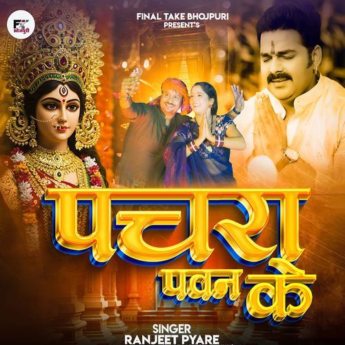 Pachra Pawan Ke