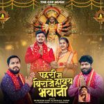 Pahri Ma Biraje Havay Bhavani
