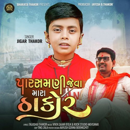 Parasmani Jeva Mara Thakor (DJ Remix)