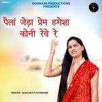 Pela Jeda Prem Hamesha Koni Reve Re