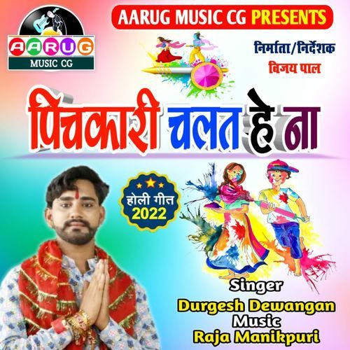 Pichakari Chalat He Na cover art