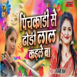 Pichkadi Se Dhodi Lal Kaile Ba