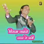 Pisana Kaune Jatan Se Pani