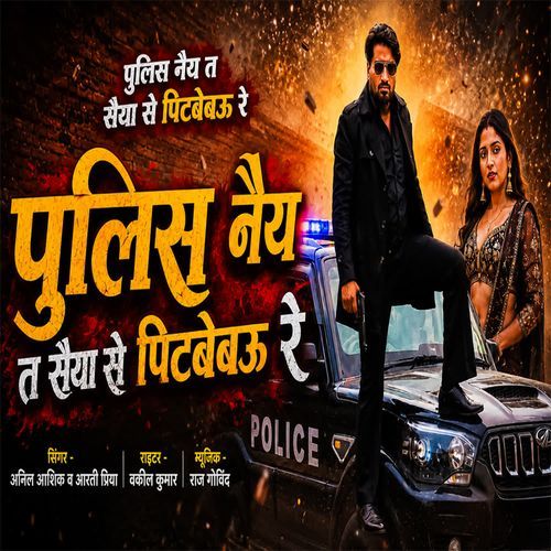 Police Nai Ta Saiya Se Pitbebou Re