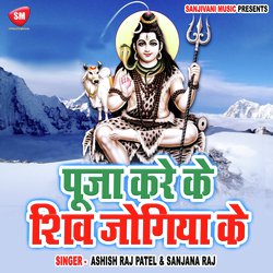 Pooja Kare Ke Shiv Jogiya Ke (Bhojpuri Kanwar Song)-XVBcBEJ9cFc