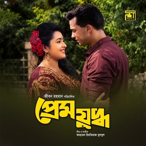 Ogo Mor Priya