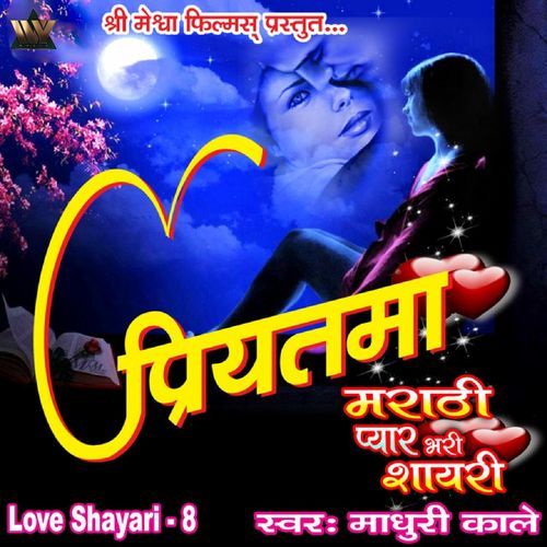 Priyatma Love Shayari, Pt. 8