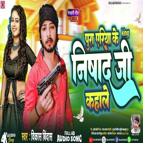 Pura Area Ke King Nishad Ji Kahale (Bhojpuri)