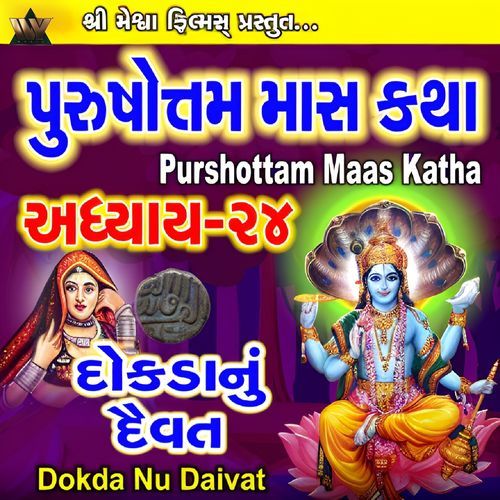 Purshottam Maas Katha Dokda Nu Daivat Adhyay, Pt. 24