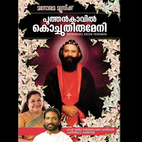 Puthencavile Kochu Thirumeni