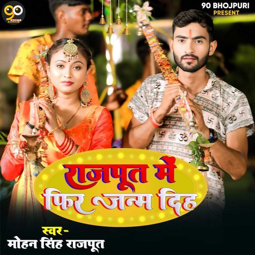 Rajput Me FIr Janam Diha