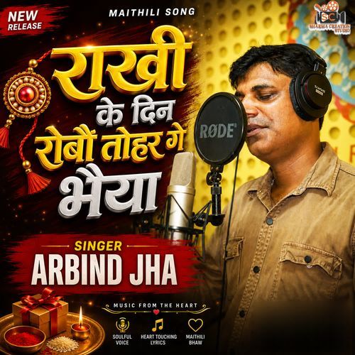 Rakhi Ke Din Robau Tohar Ge Bhaiya