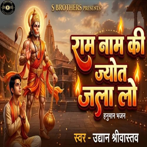Ram Naam Ki Jyot Jala Lo