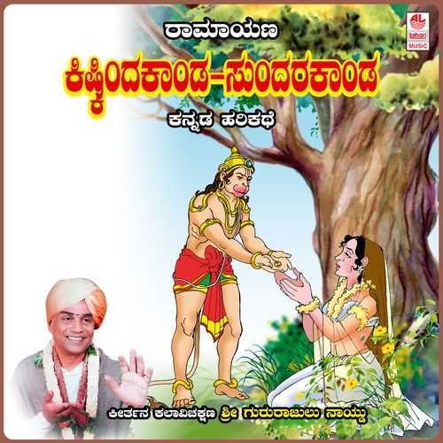 Ramayana Kishkinda Kanda , Sundara Kanda - Part 1
