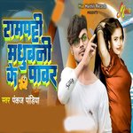 Rampati Madhubani Ke Power