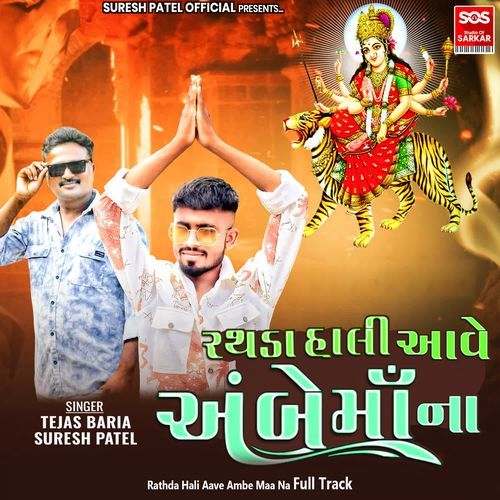 Rathda Hali Aave Ambe Maa Na Full Track