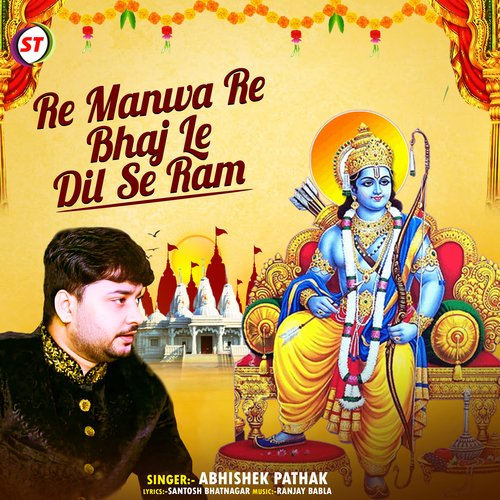 Re Manwa Re Bhaj Le Dil Se Ram