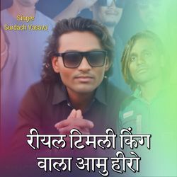 Real Timli King Wala Aamu Hero