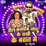 Reel Banaib Naach Ke Sakhi Ke Barat Me